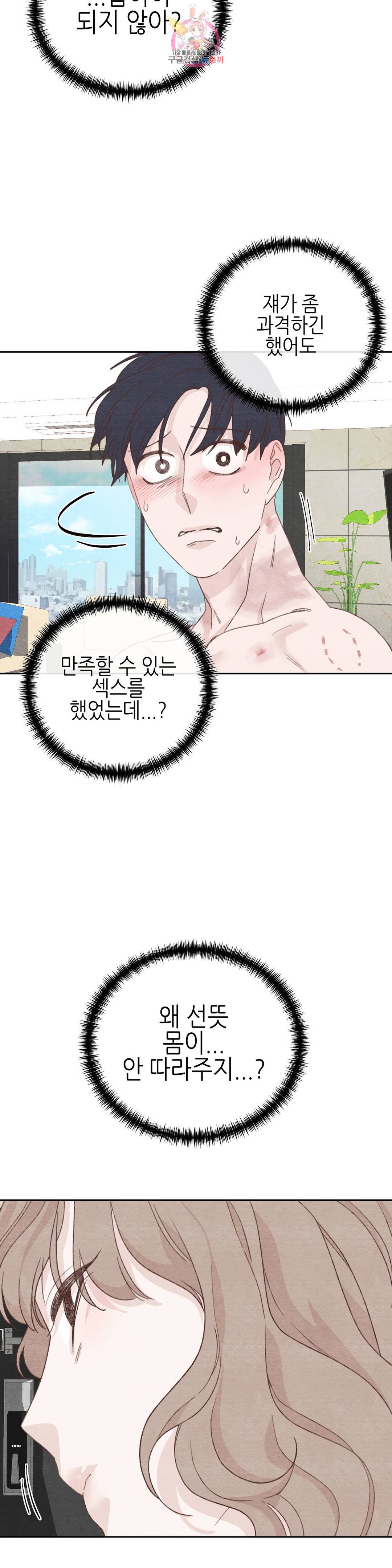 오늘의 섹스는 성공할 수 있을까?? 외전 용현의 SM 썰 2화 24