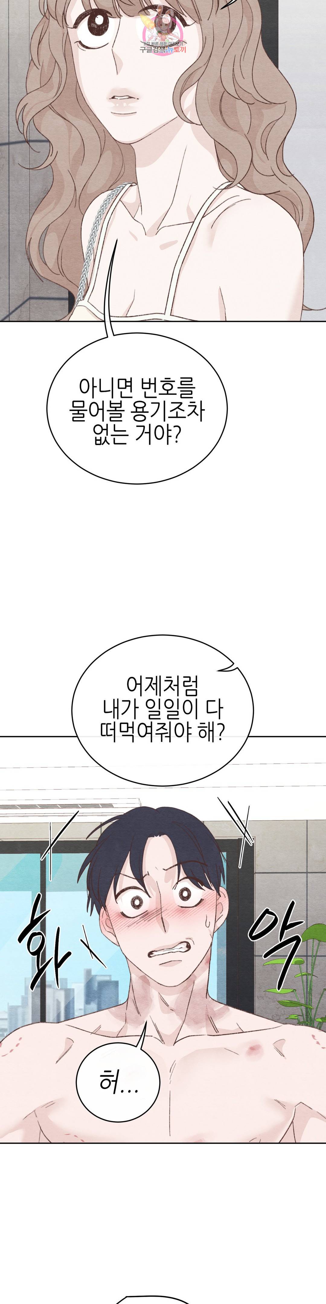 오늘의 섹스는 성공할 수 있을까?? 외전 용현의 SM 썰 2화 26
