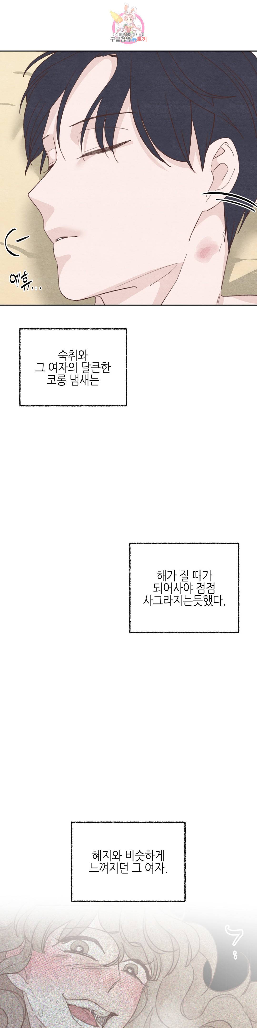 오늘의 섹스는 성공할 수 있을까?? 외전 용현의 SM 썰 2화 30
