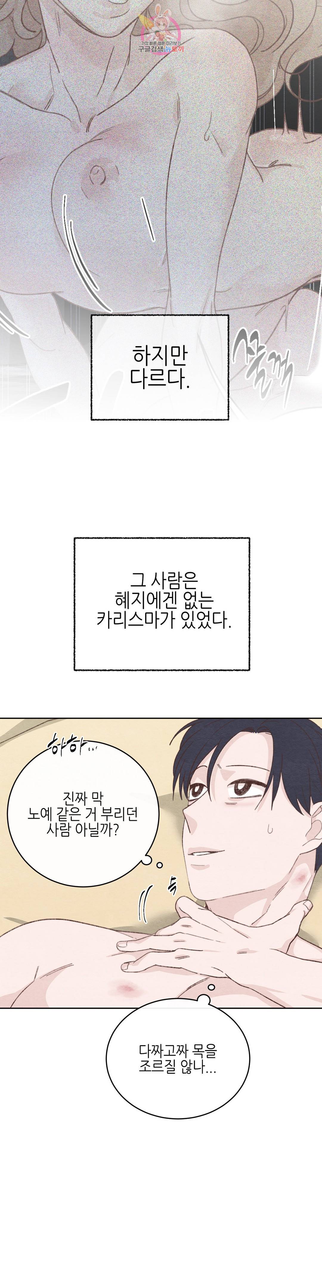 오늘의 섹스는 성공할 수 있을까?? 외전 용현의 SM 썰 2화 31