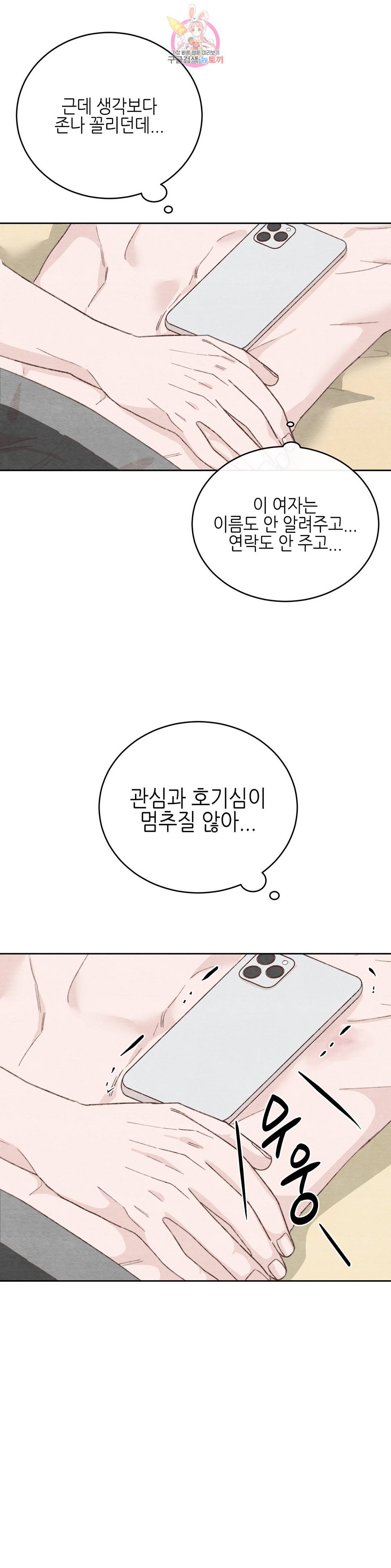 오늘의 섹스는 성공할 수 있을까?? 외전 용현의 SM 썰 2화 32