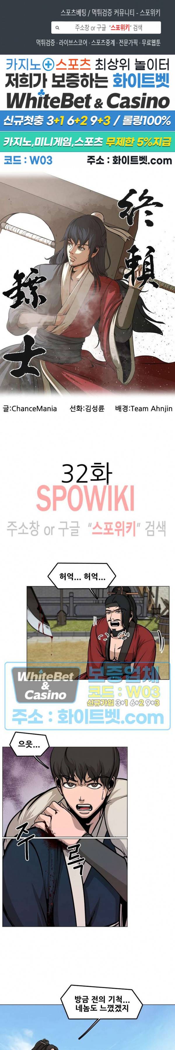 종뢰표사 32화 1