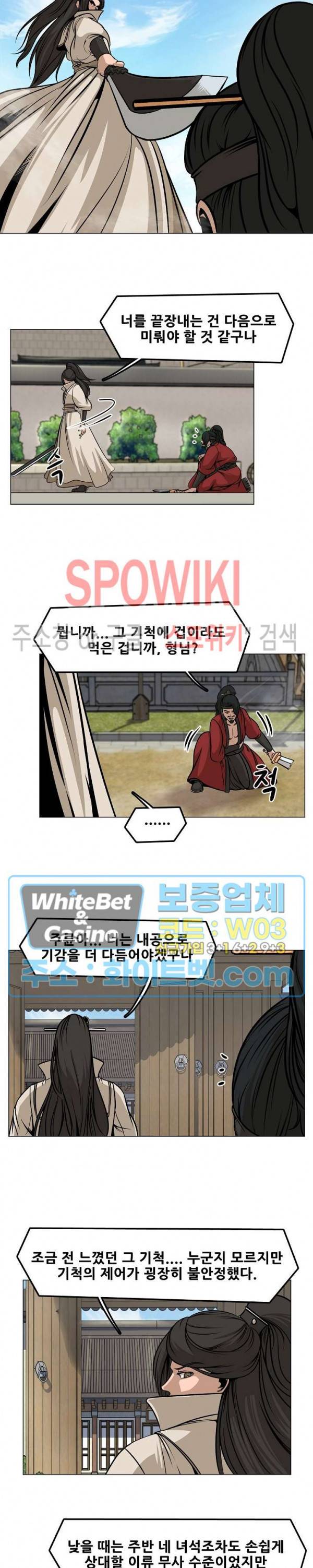 종뢰표사 32화 2