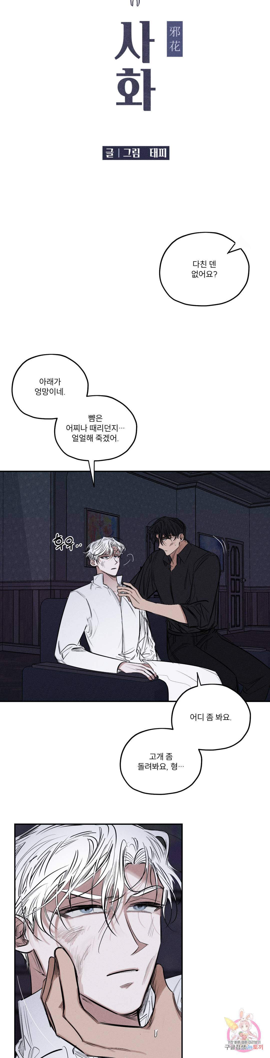 사화 43화 3