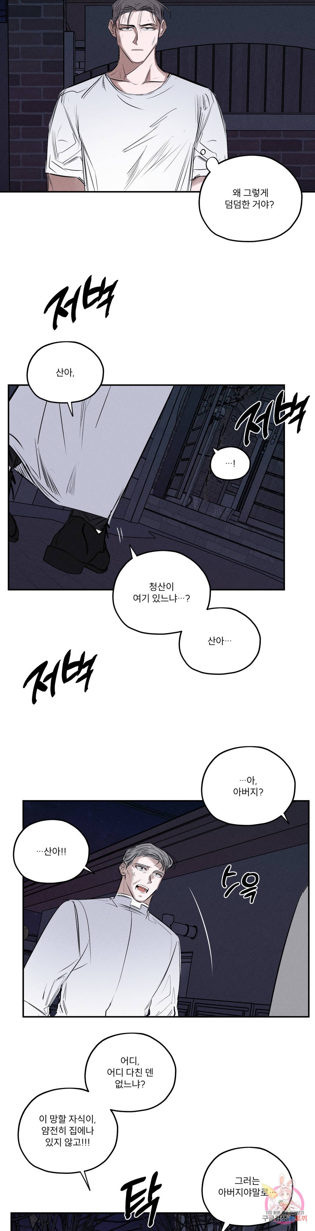 사화 43화 22