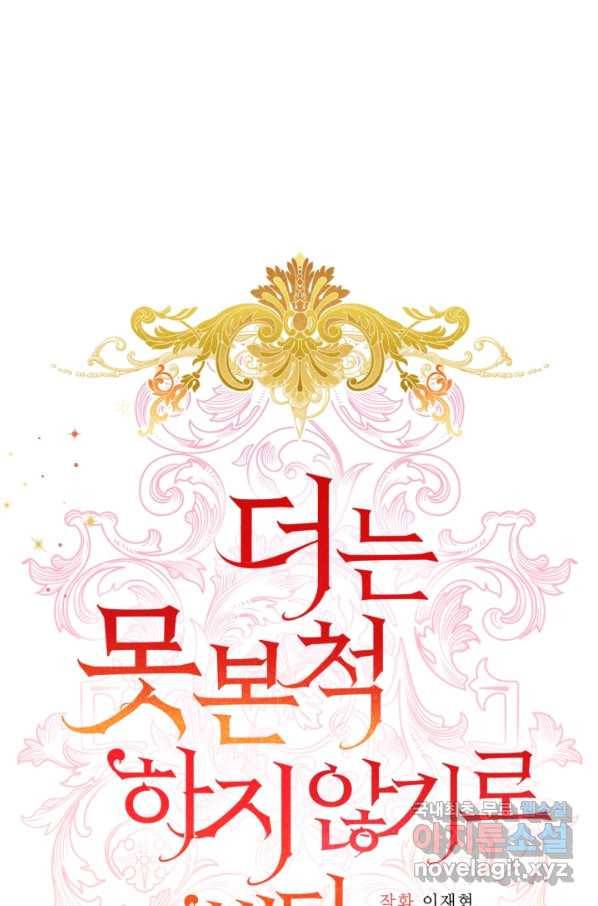 더는 못본척 하지 않기로 했다 59화 15