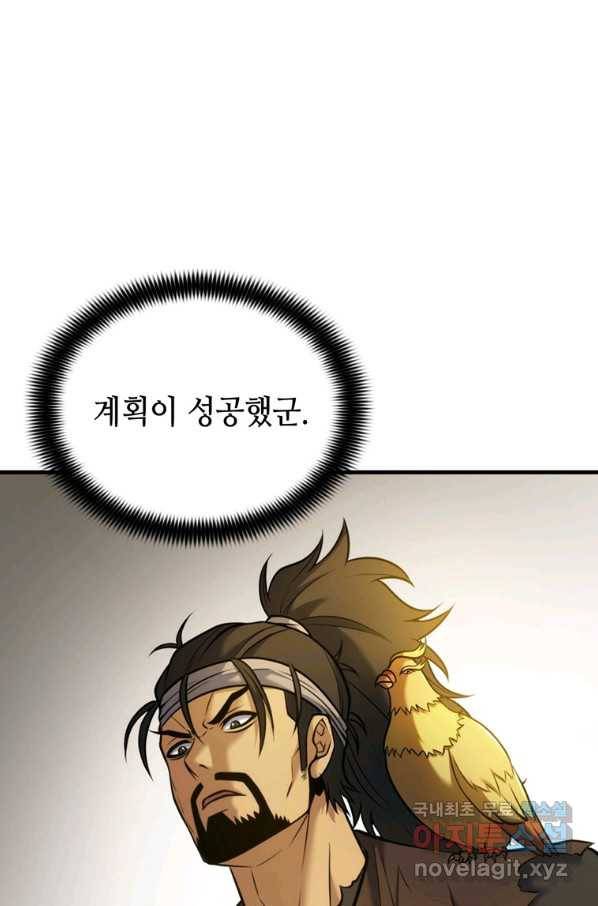 패왕의 별 69화 6