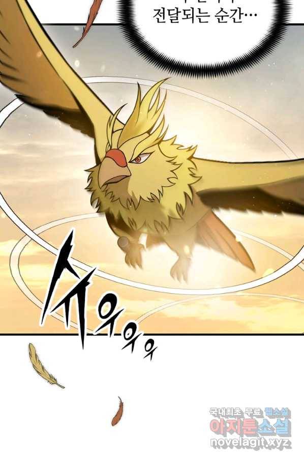 패왕의 별 69화 12