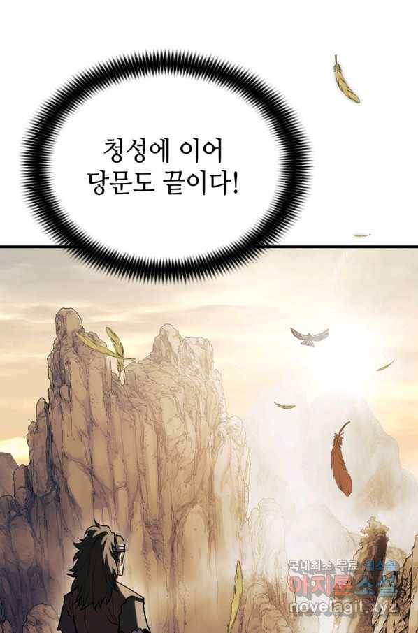 패왕의 별 69화 14