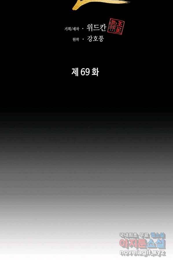 패왕의 별 69화 18