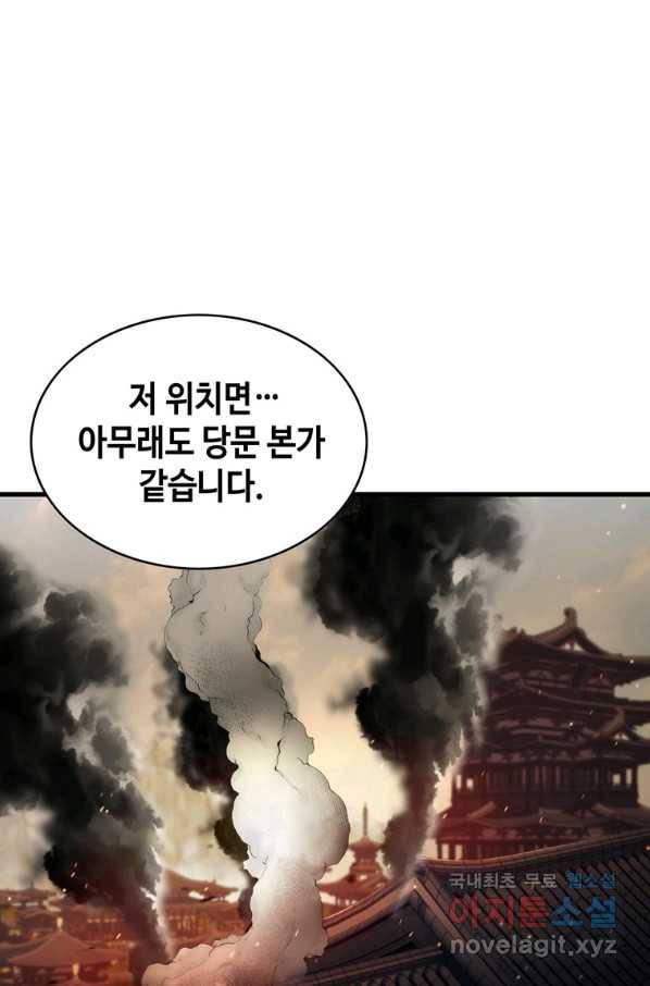 패왕의 별 69화 23