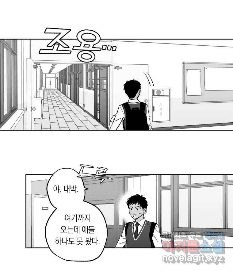 이대로 멈출 순 없다 113화 파멸(1) 3