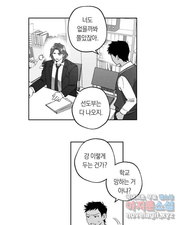 이대로 멈출 순 없다 113화 파멸(1) 4