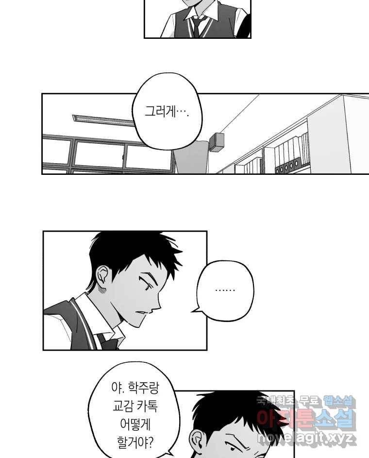 이대로 멈출 순 없다 113화 파멸(1) 5