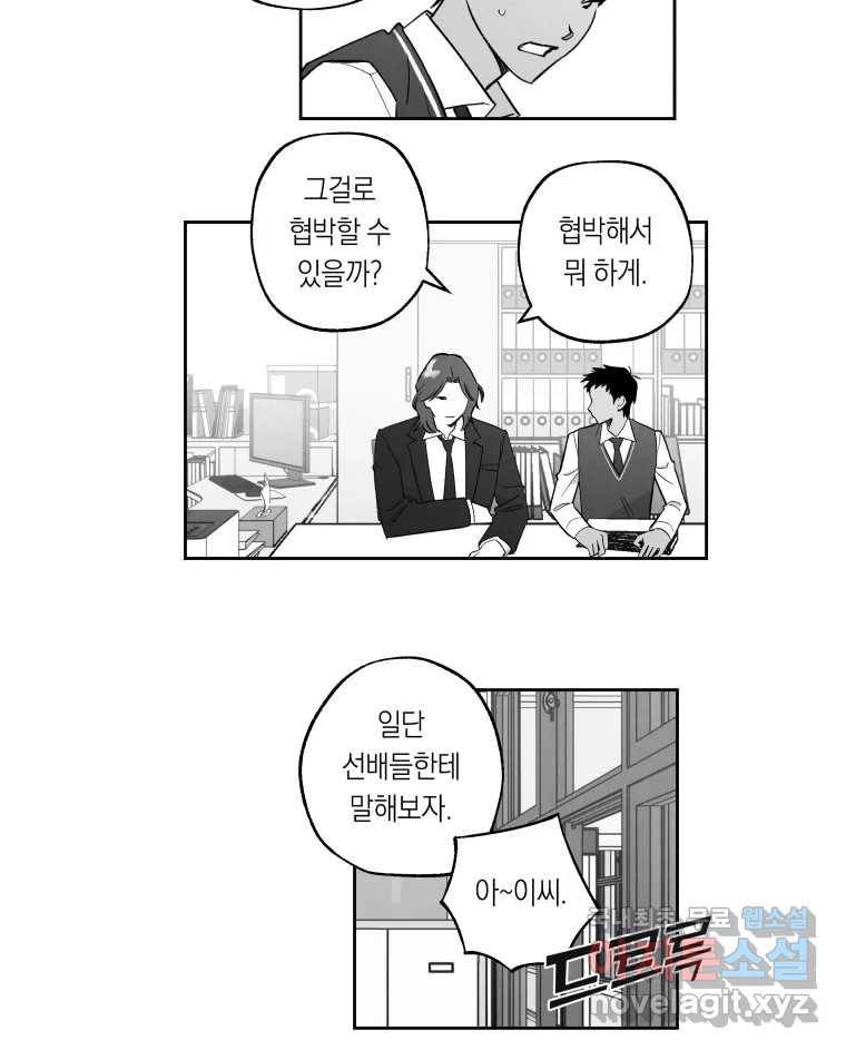 이대로 멈출 순 없다 113화 파멸(1) 6