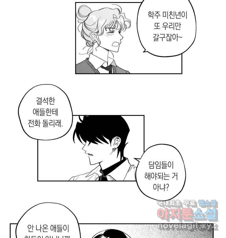 이대로 멈출 순 없다 113화 파멸(1) 8