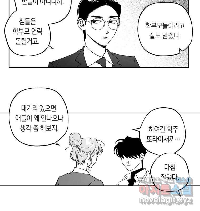 이대로 멈출 순 없다 113화 파멸(1) 9