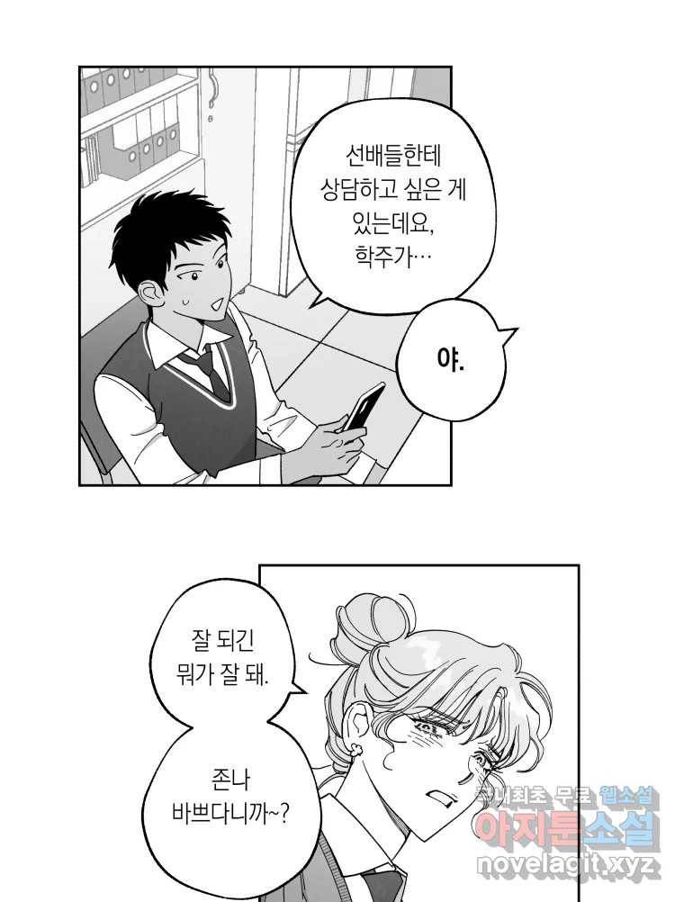 이대로 멈출 순 없다 113화 파멸(1) 10