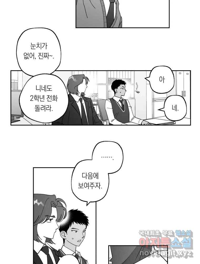 이대로 멈출 순 없다 113화 파멸(1) 11