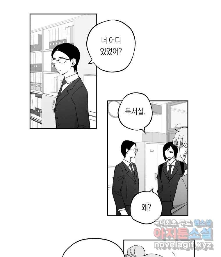 이대로 멈출 순 없다 113화 파멸(1) 13