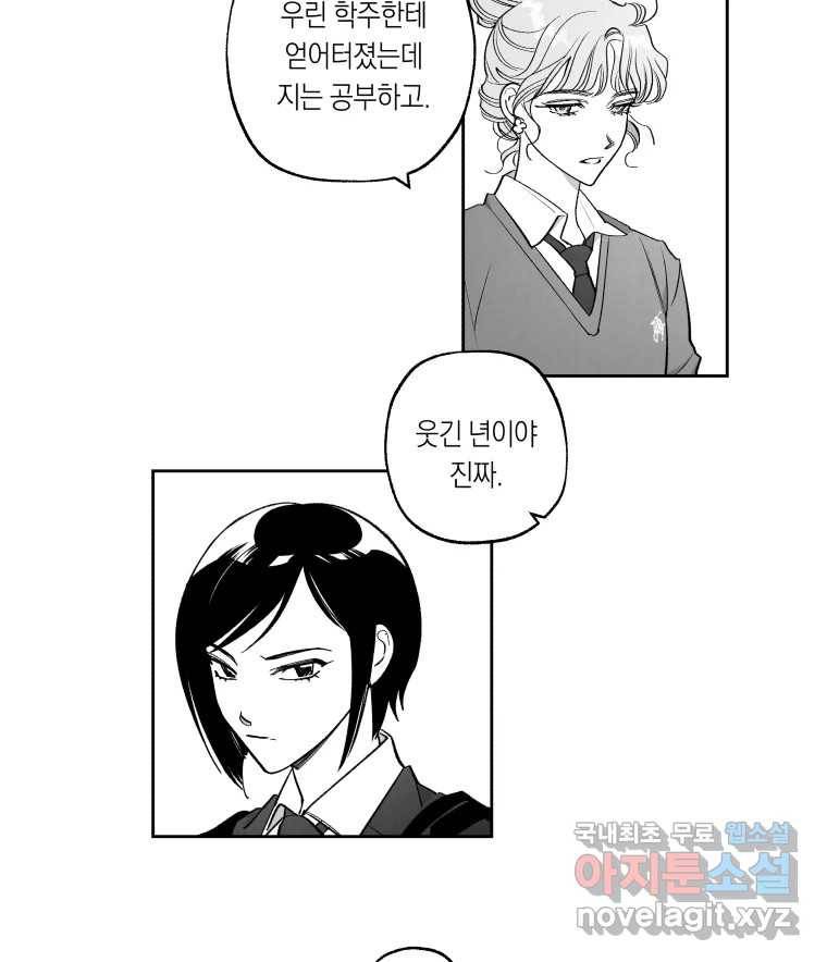이대로 멈출 순 없다 113화 파멸(1) 14
