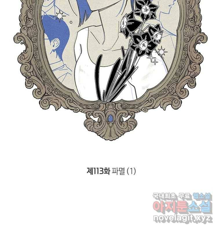 이대로 멈출 순 없다 113화 파멸(1) 17