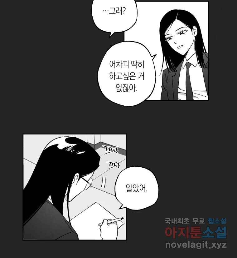 이대로 멈출 순 없다 113화 파멸(1) 22