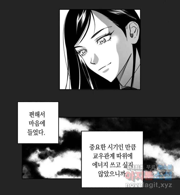 이대로 멈출 순 없다 113화 파멸(1) 23