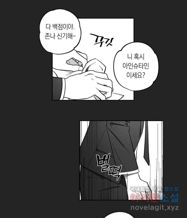 이대로 멈출 순 없다 113화 파멸(1) 26