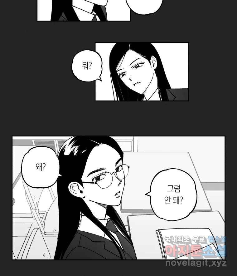 이대로 멈출 순 없다 113화 파멸(1) 28