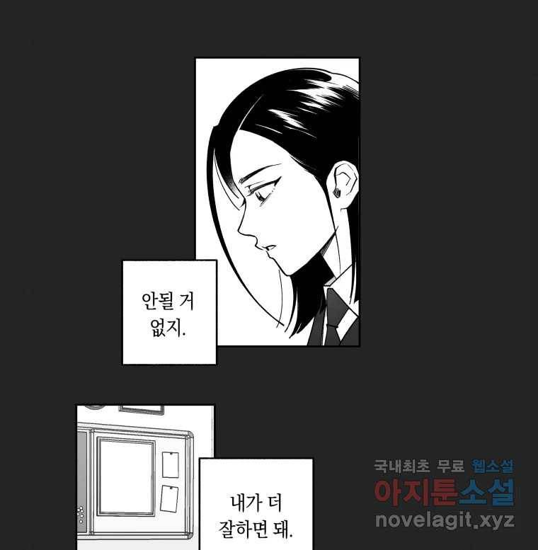 이대로 멈출 순 없다 113화 파멸(1) 29