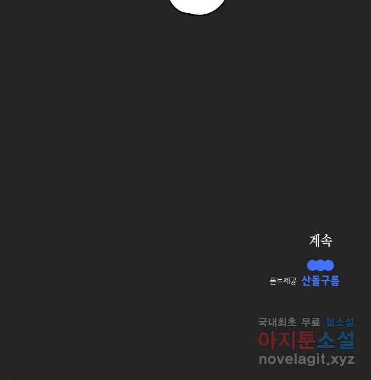 이대로 멈출 순 없다 113화 파멸(1) 32