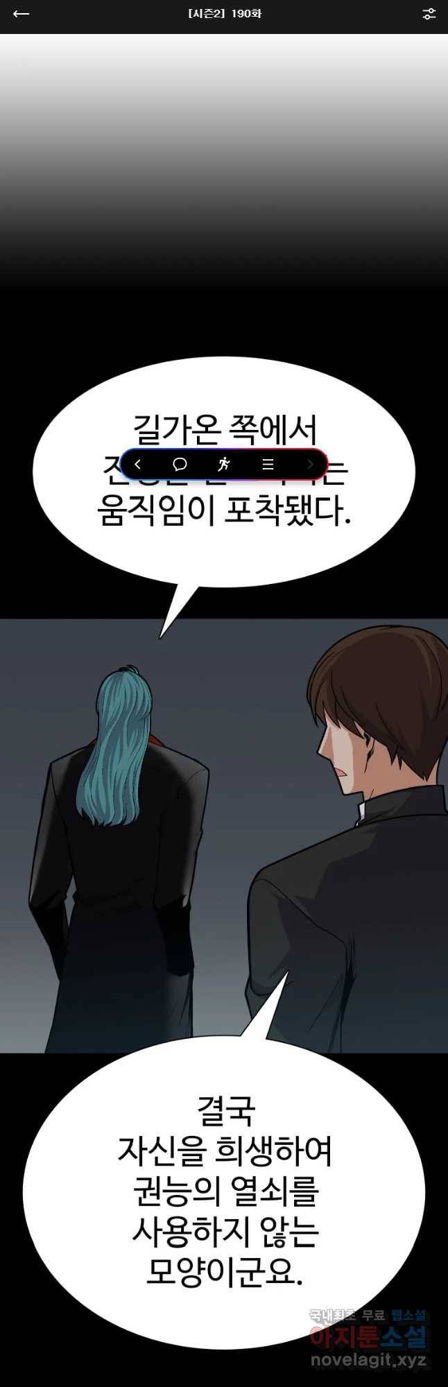 그라티아 [시즌2] 190화 1