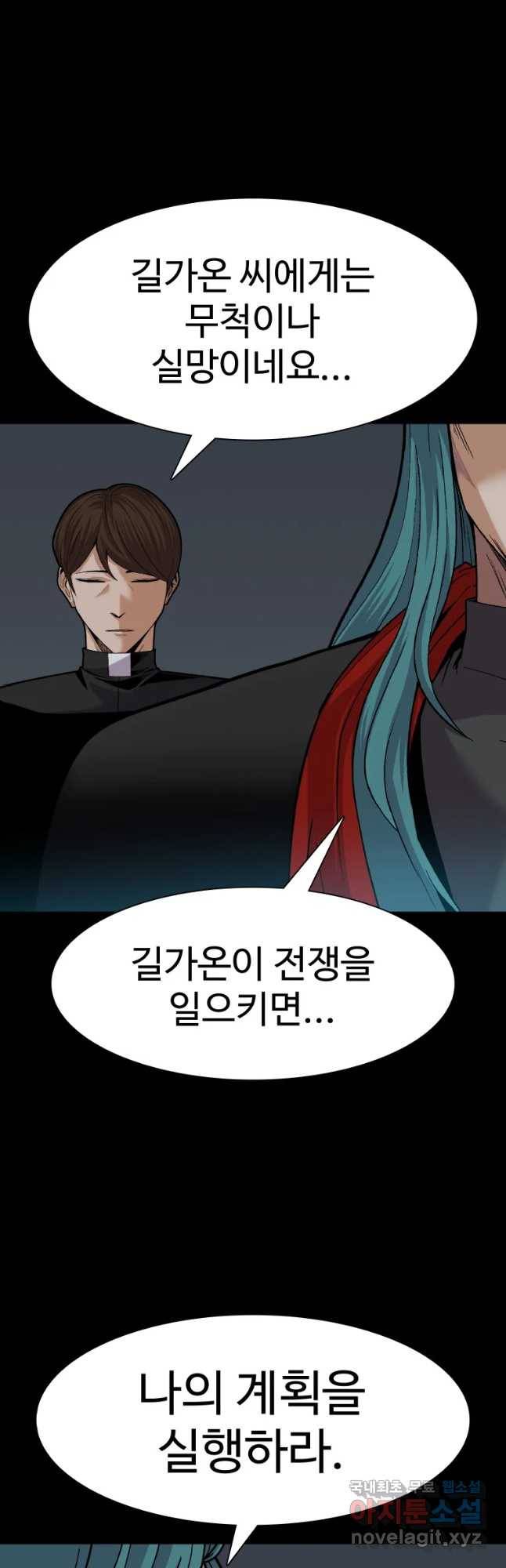 그라티아 [시즌2] 190화 2