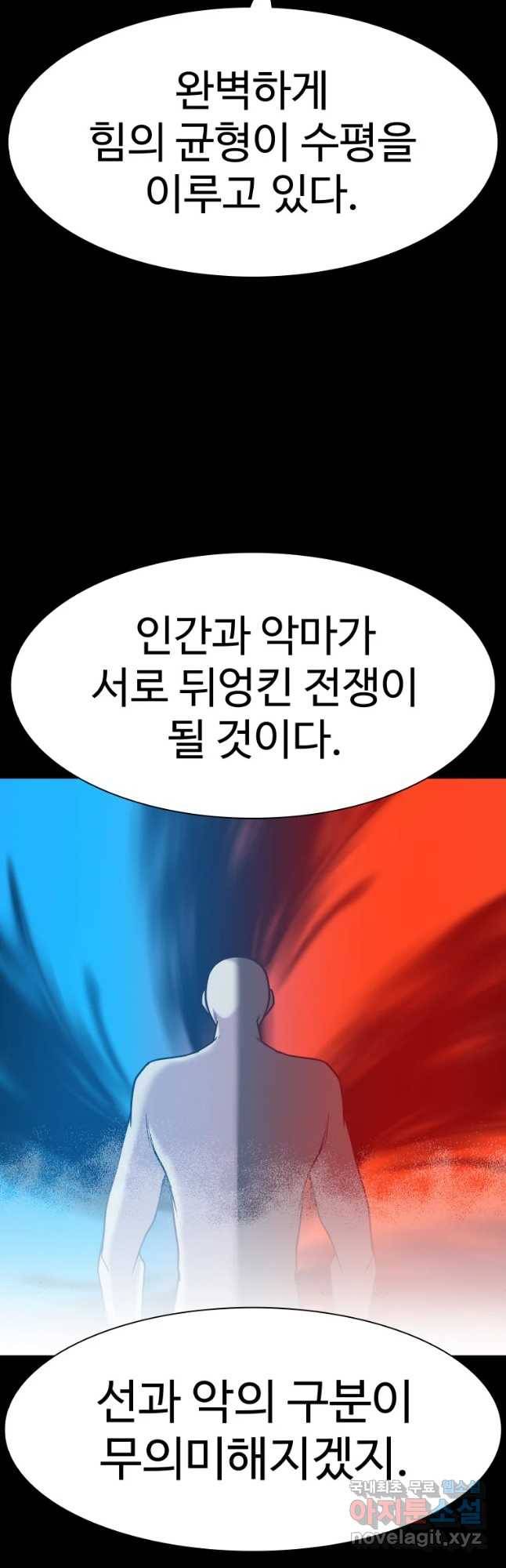 그라티아 [시즌2] 190화 4