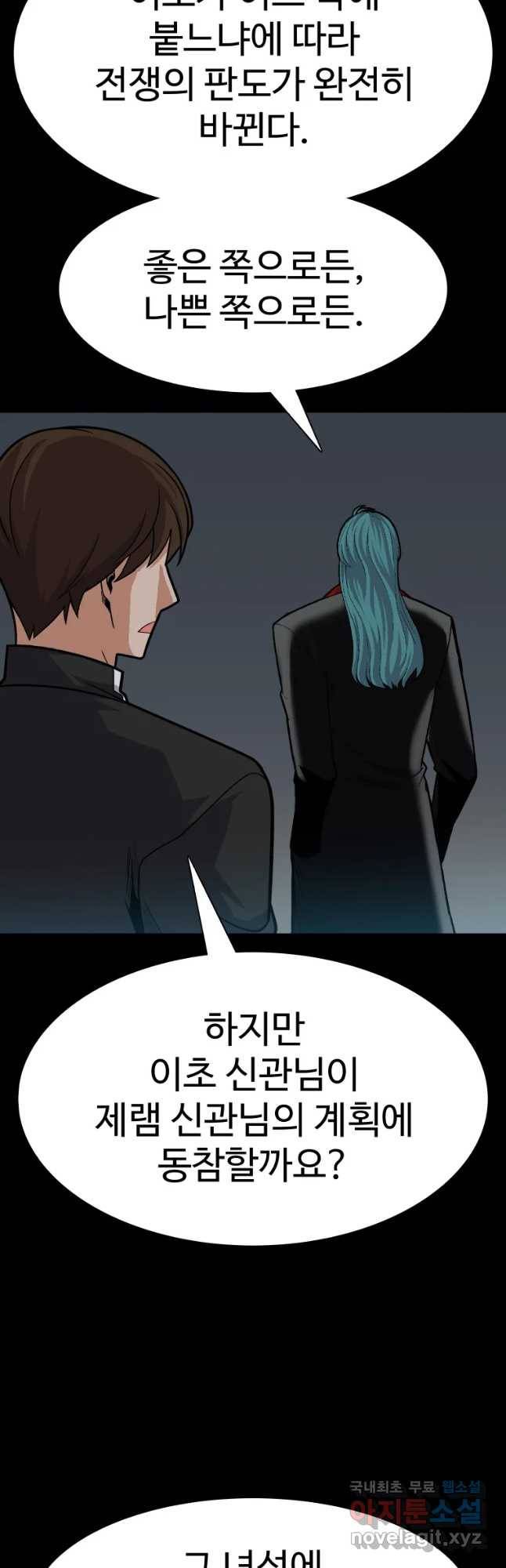 그라티아 [시즌2] 190화 8