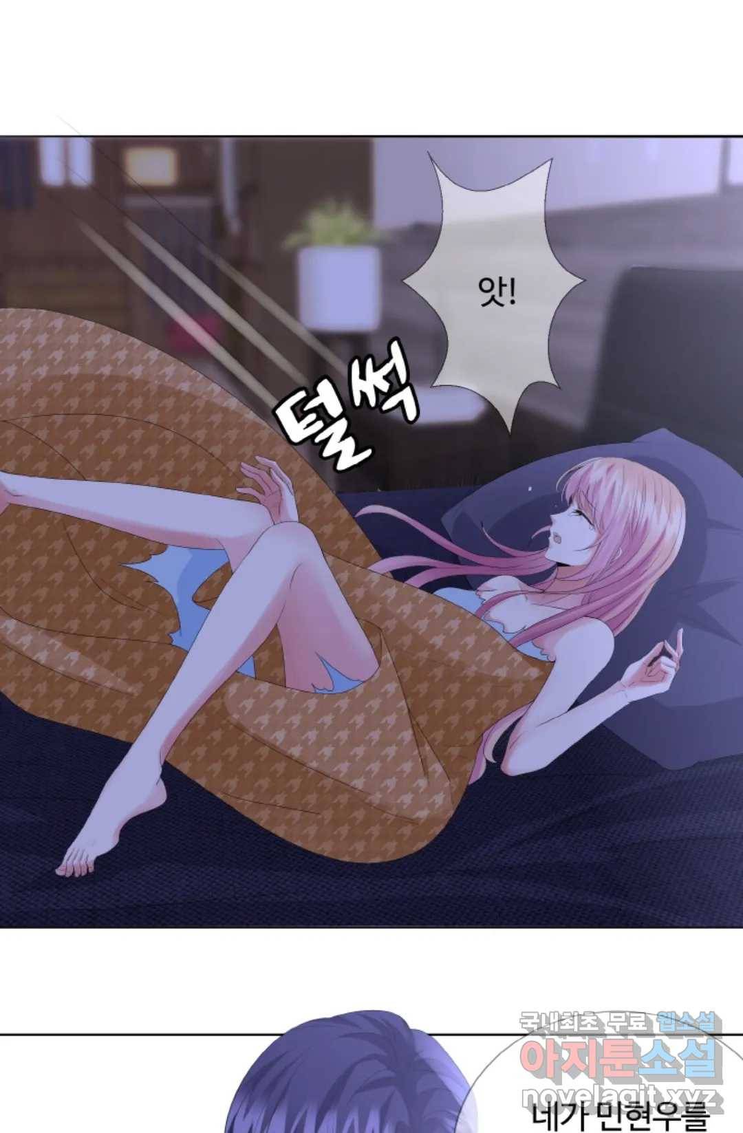 대표님의 삐뚤어진 사랑 44화 2