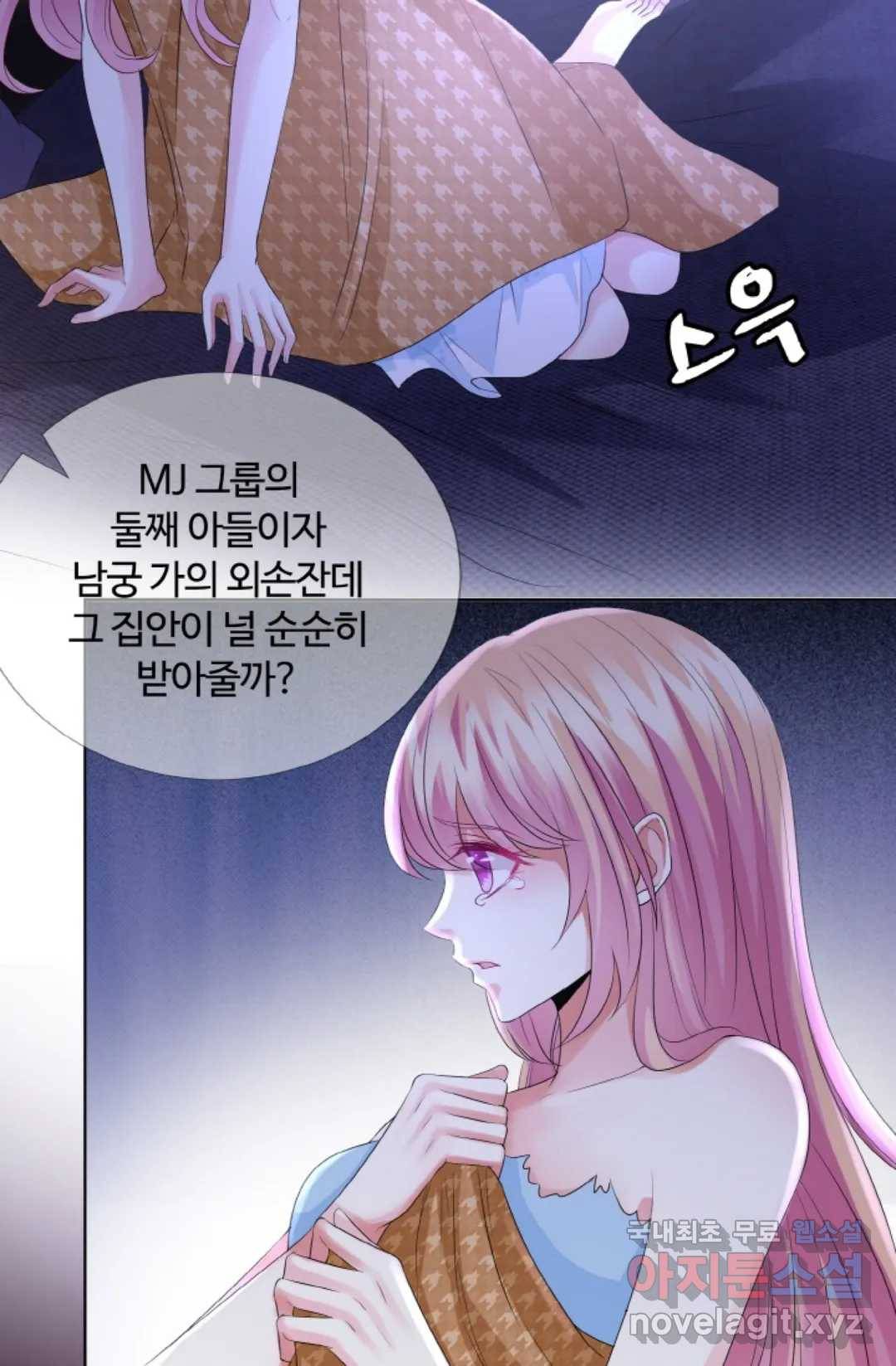 대표님의 삐뚤어진 사랑 44화 5