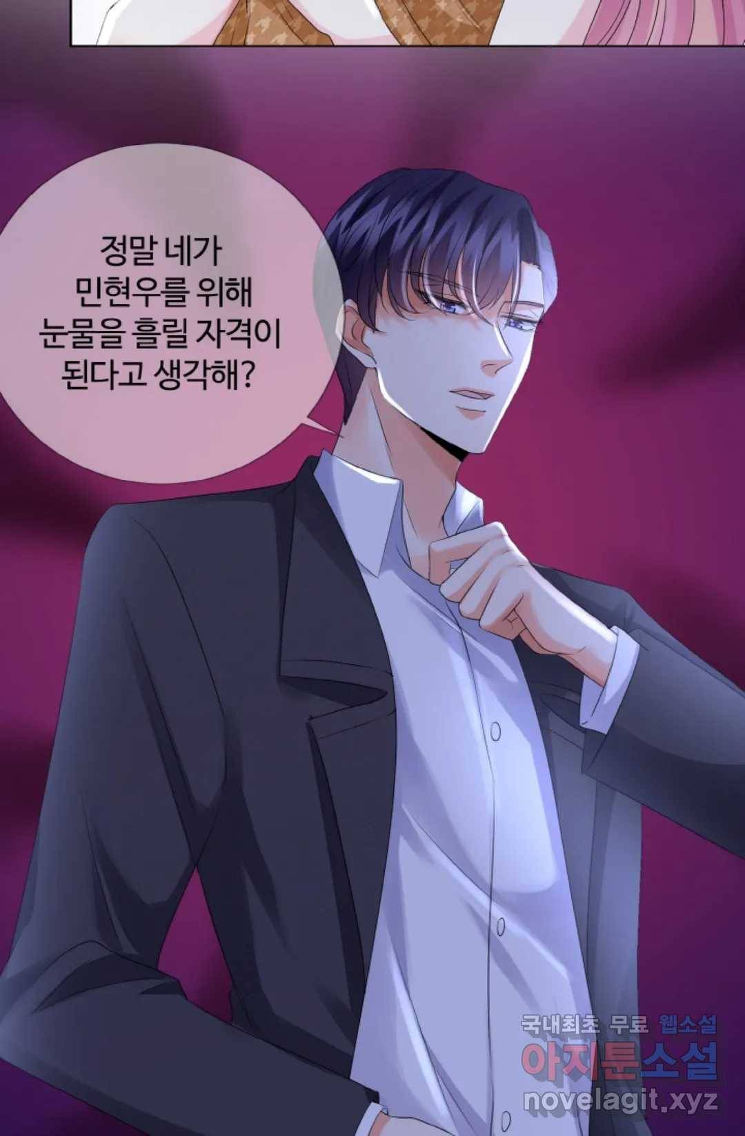 대표님의 삐뚤어진 사랑 44화 6