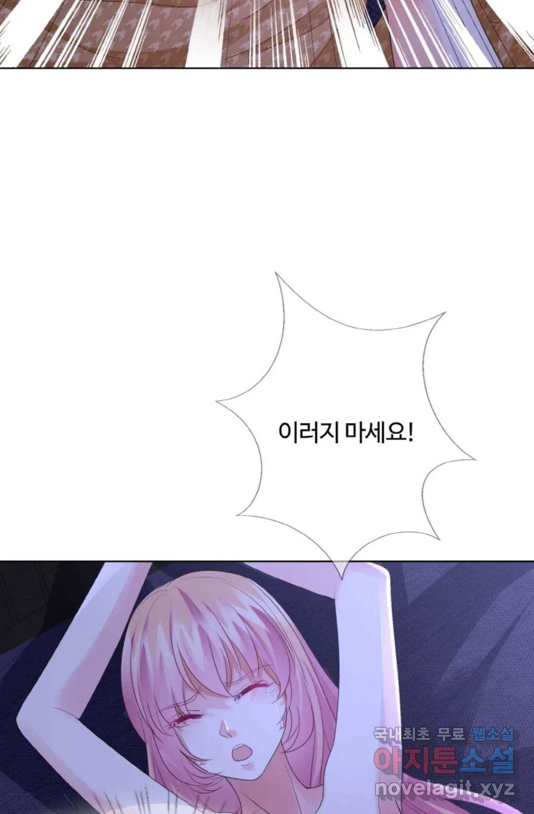 대표님의 삐뚤어진 사랑 44화 9