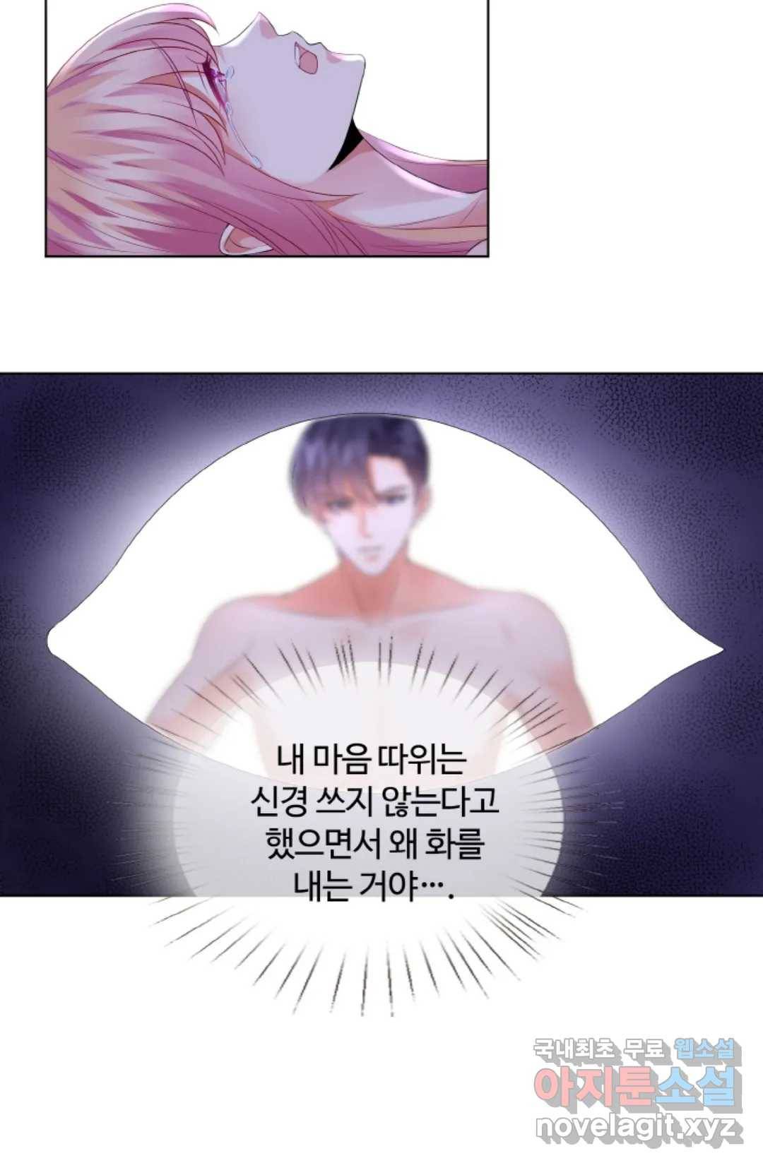 대표님의 삐뚤어진 사랑 44화 11