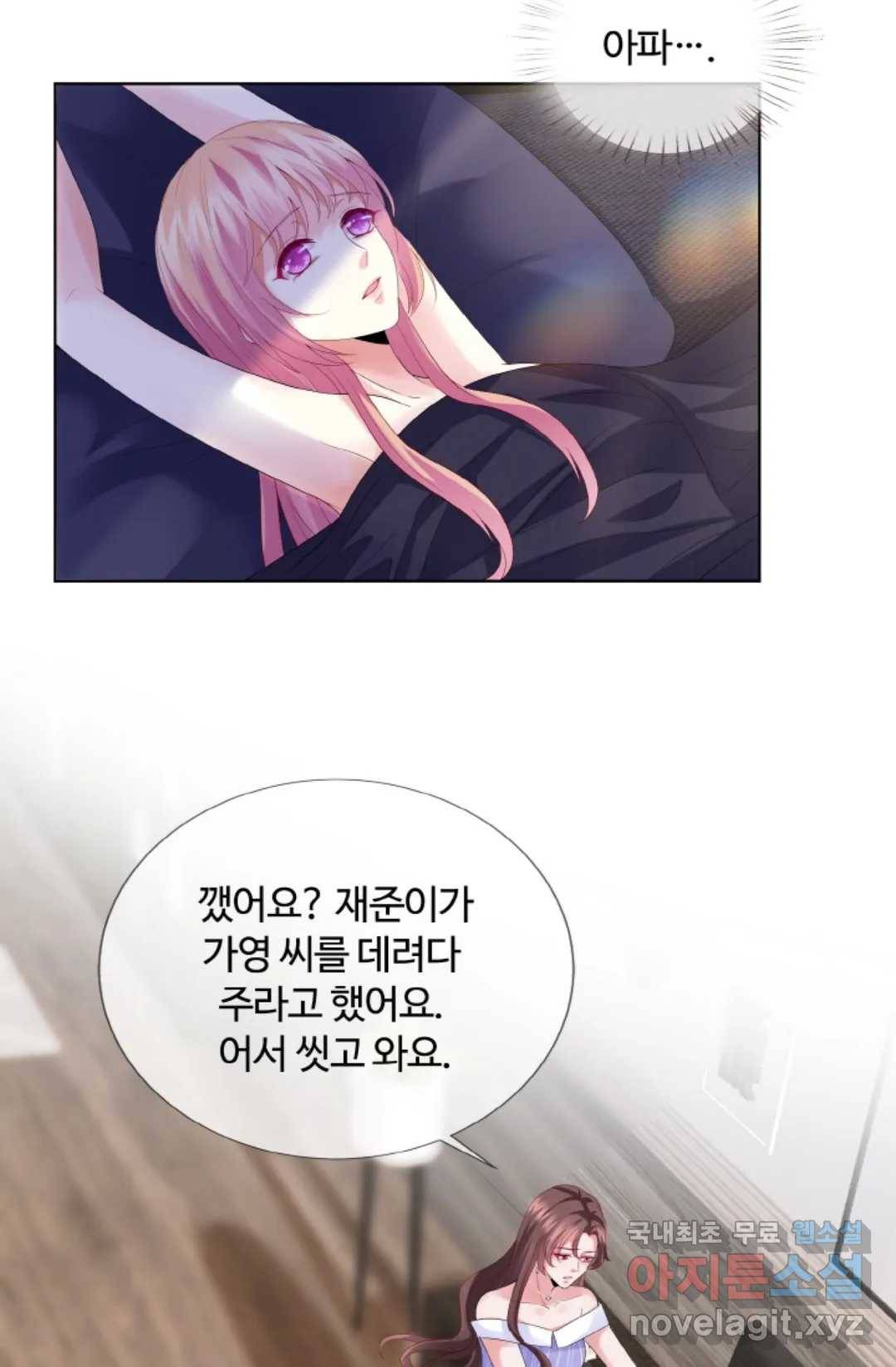 대표님의 삐뚤어진 사랑 44화 13