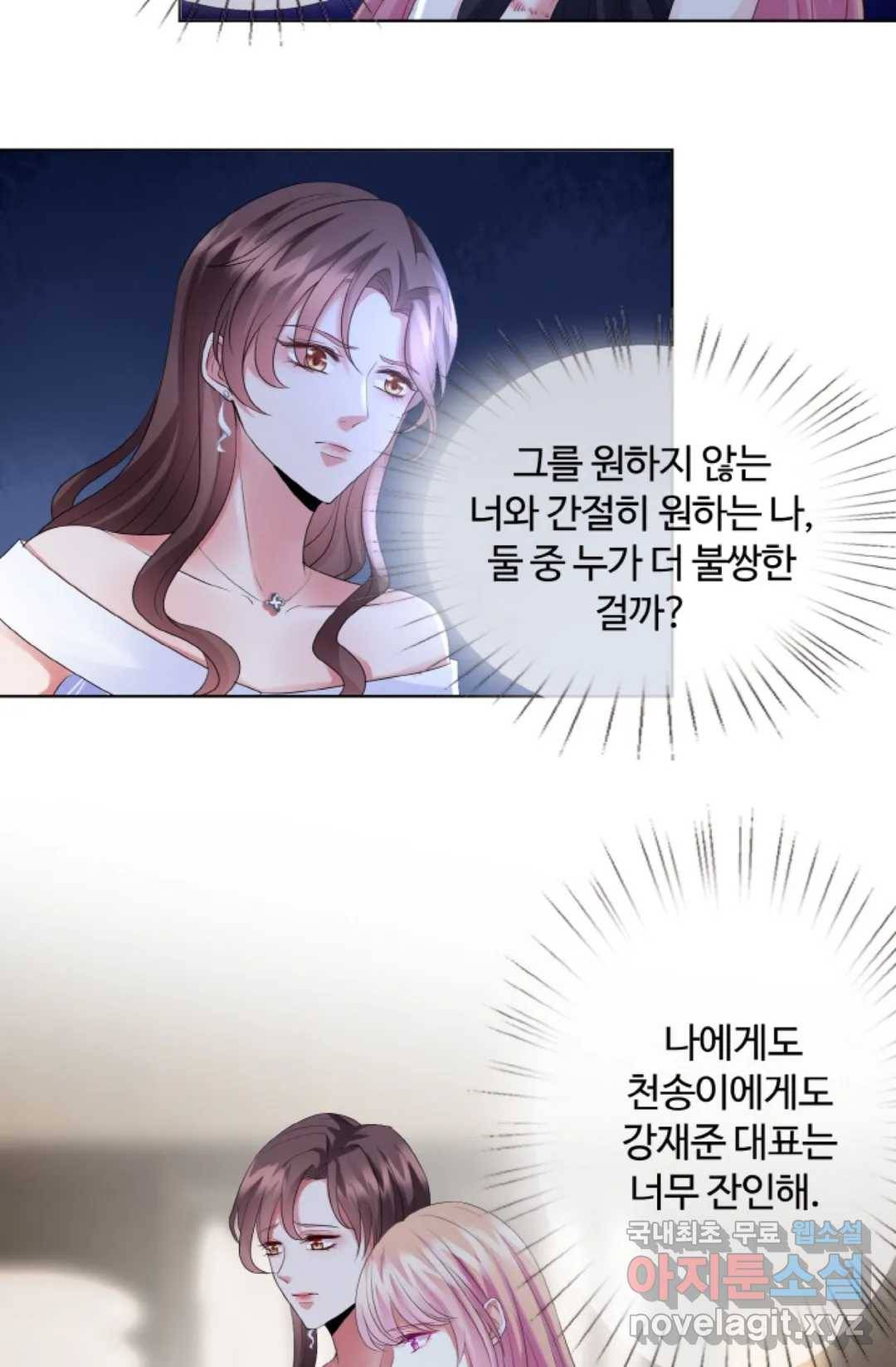 대표님의 삐뚤어진 사랑 44화 15