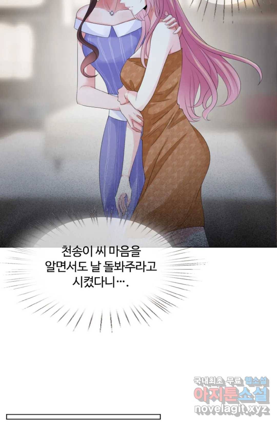 대표님의 삐뚤어진 사랑 44화 16