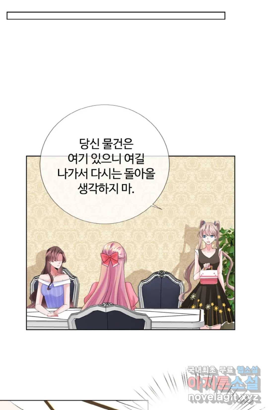 대표님의 삐뚤어진 사랑 44화 17