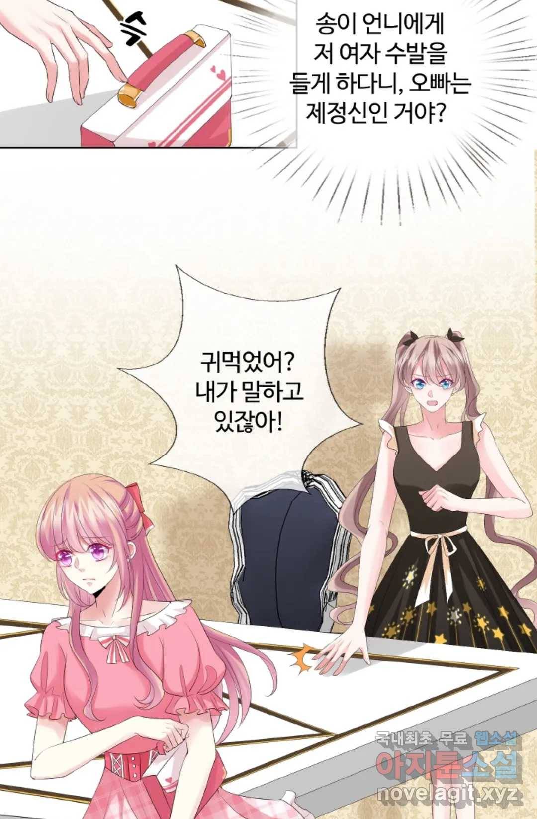 대표님의 삐뚤어진 사랑 44화 18
