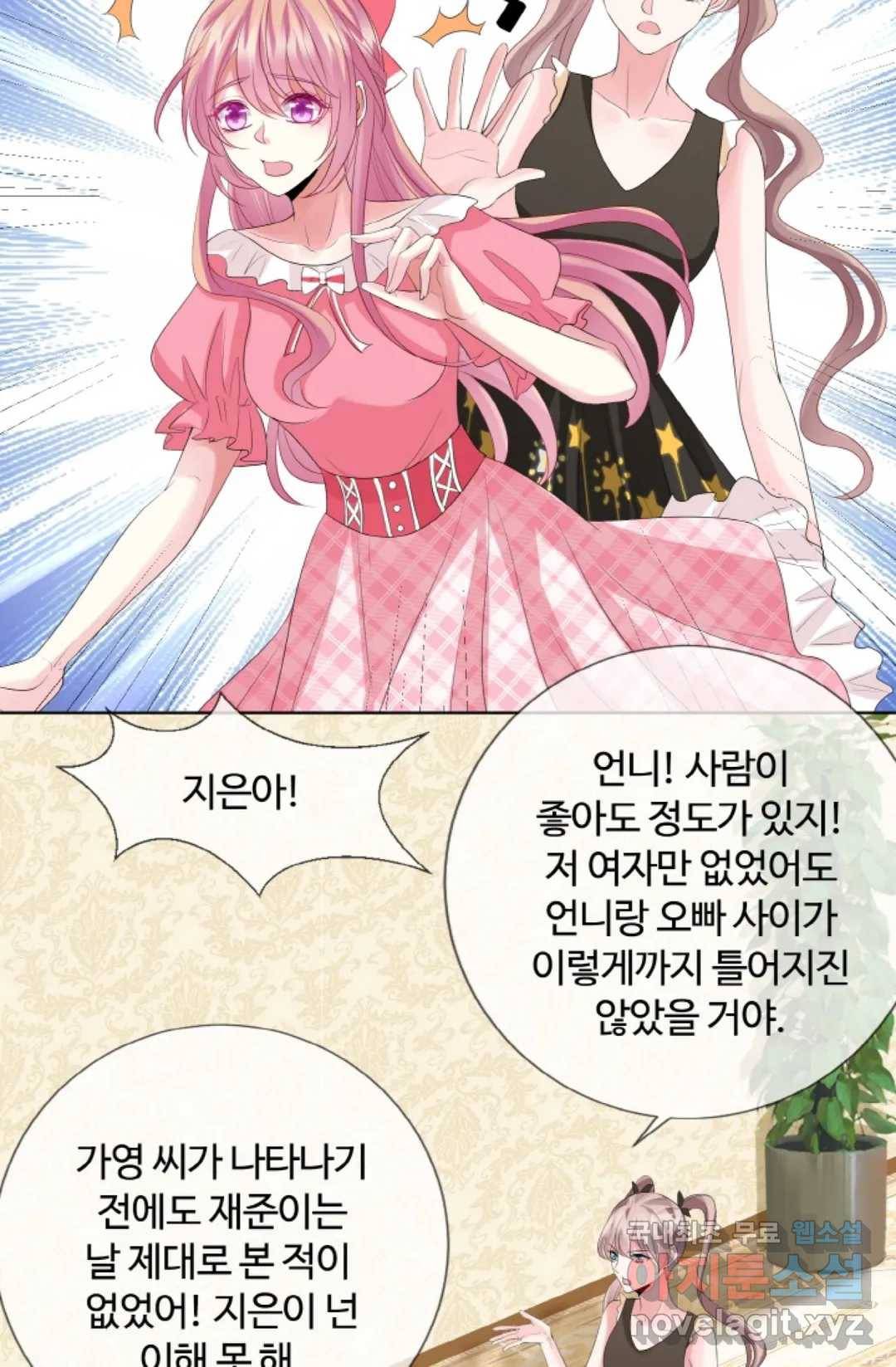 대표님의 삐뚤어진 사랑 44화 20