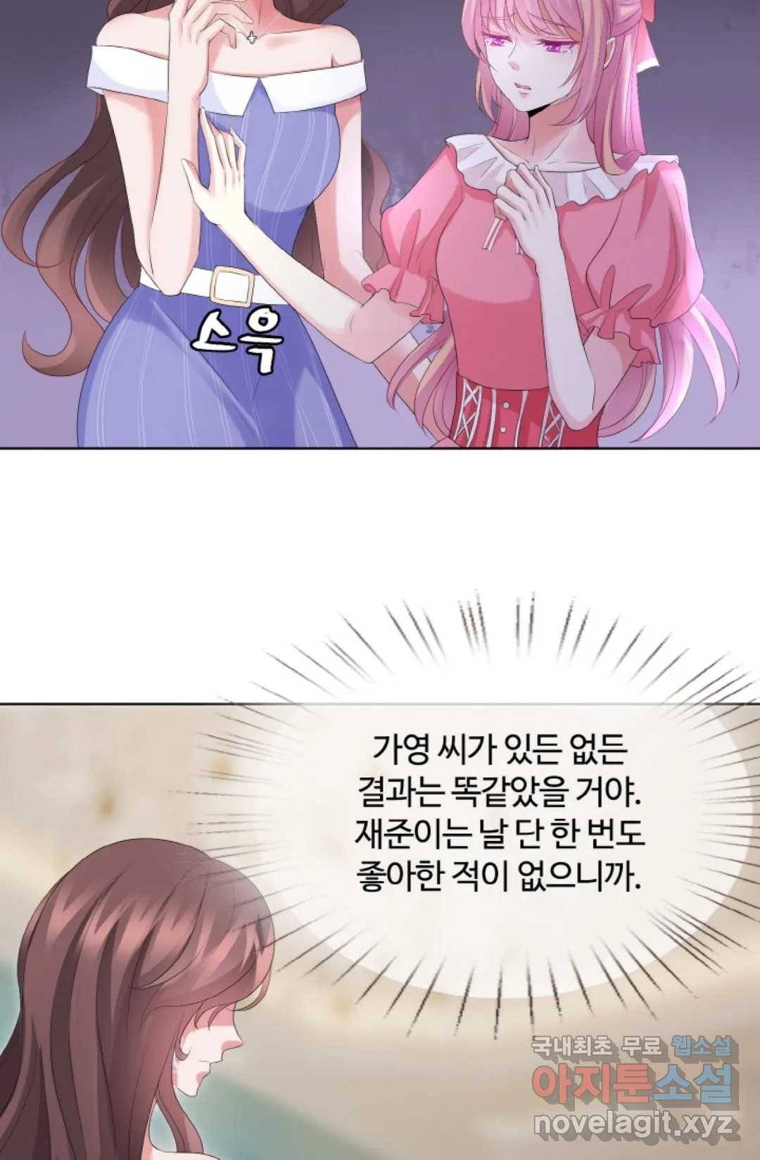 대표님의 삐뚤어진 사랑 44화 22