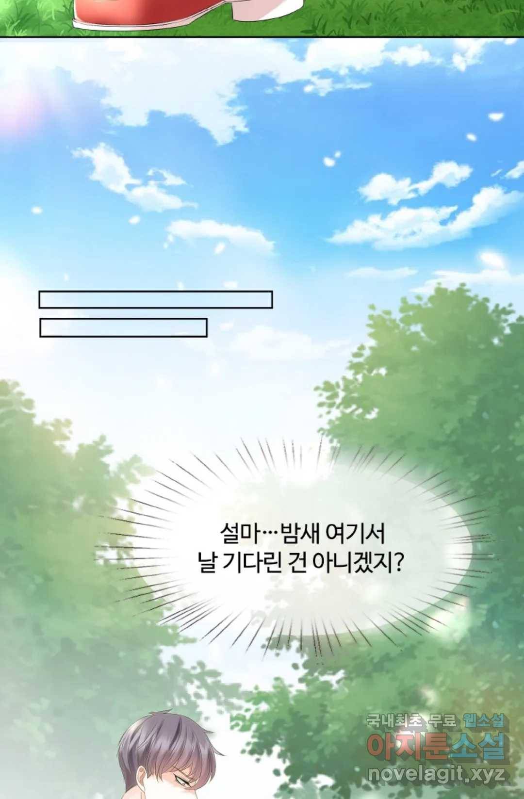 대표님의 삐뚤어진 사랑 44화 25