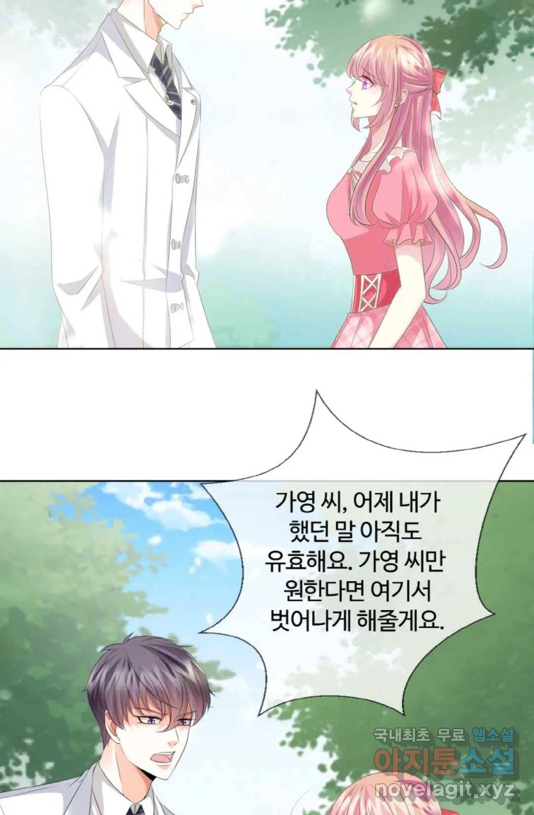 대표님의 삐뚤어진 사랑 44화 26